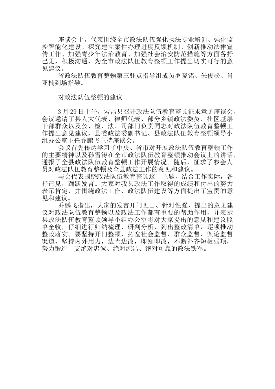 对政法队伍整顿的建议_第2页