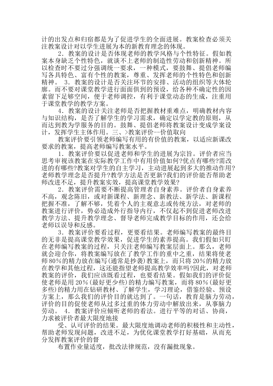 对教学主任评语_第2页
