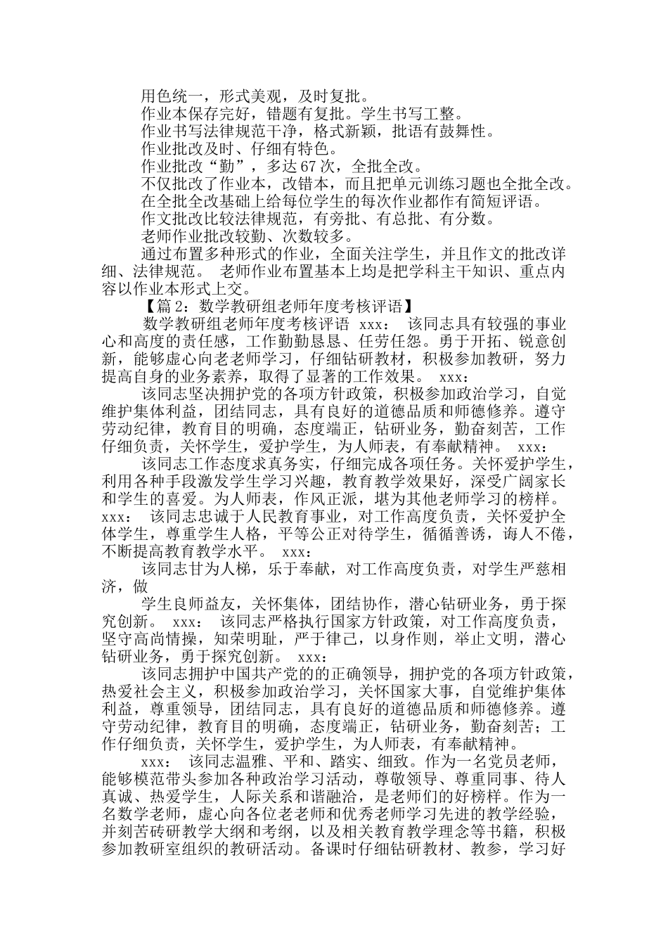 对教学主任评语_第3页