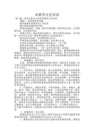 对教学主任评语