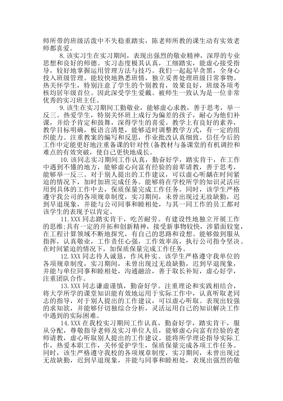 对教师教学评语_第2页