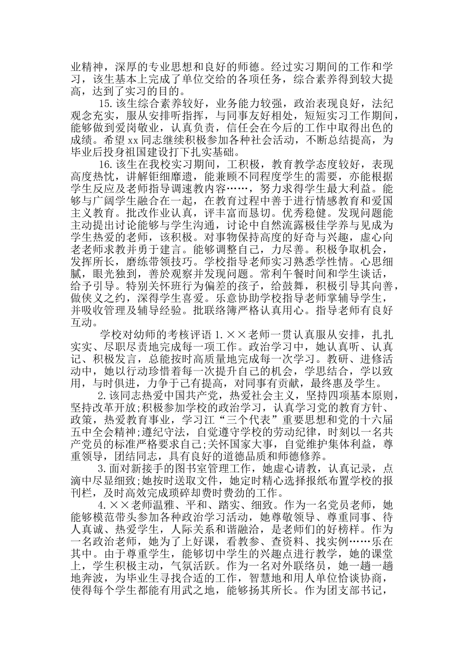 对教师教学评语_第3页