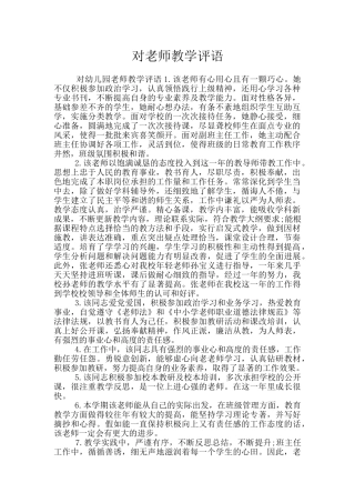 对教师教学评语