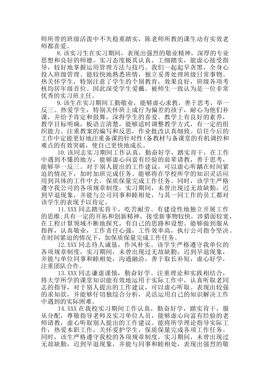 对教学名师教学效果评语_第2页