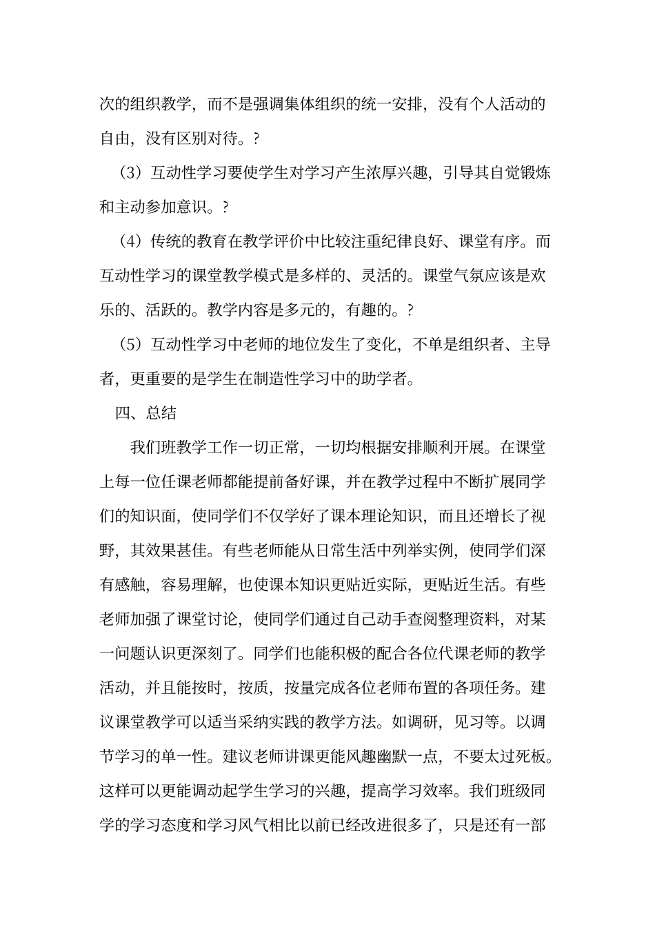 对教学的意见和建议_第3页
