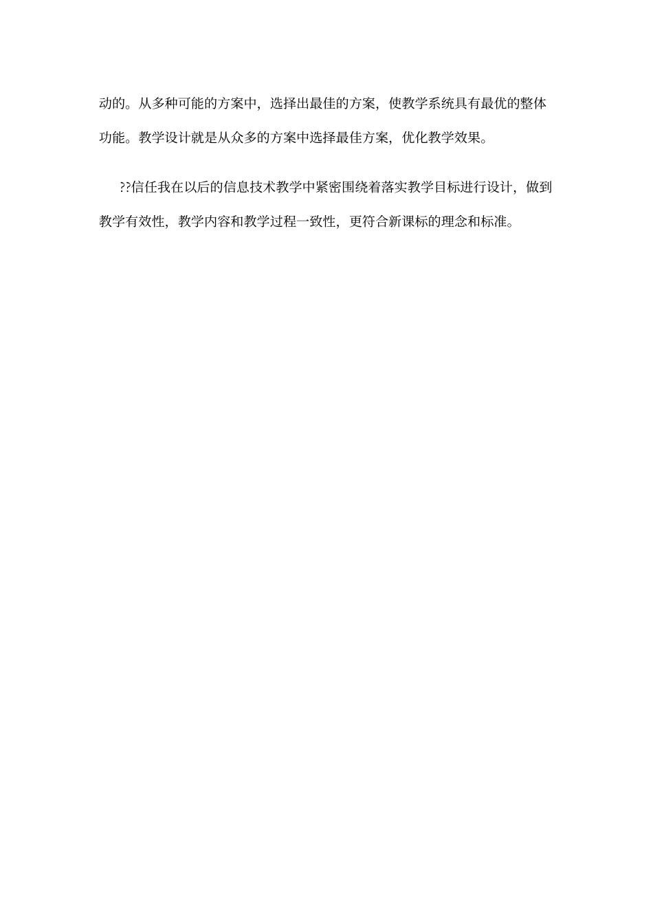 对教学目标与教学内容关系的认识_第2页