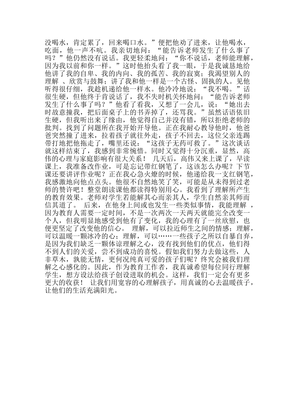 对教育工作的体会理解式教育工作体会_第2页