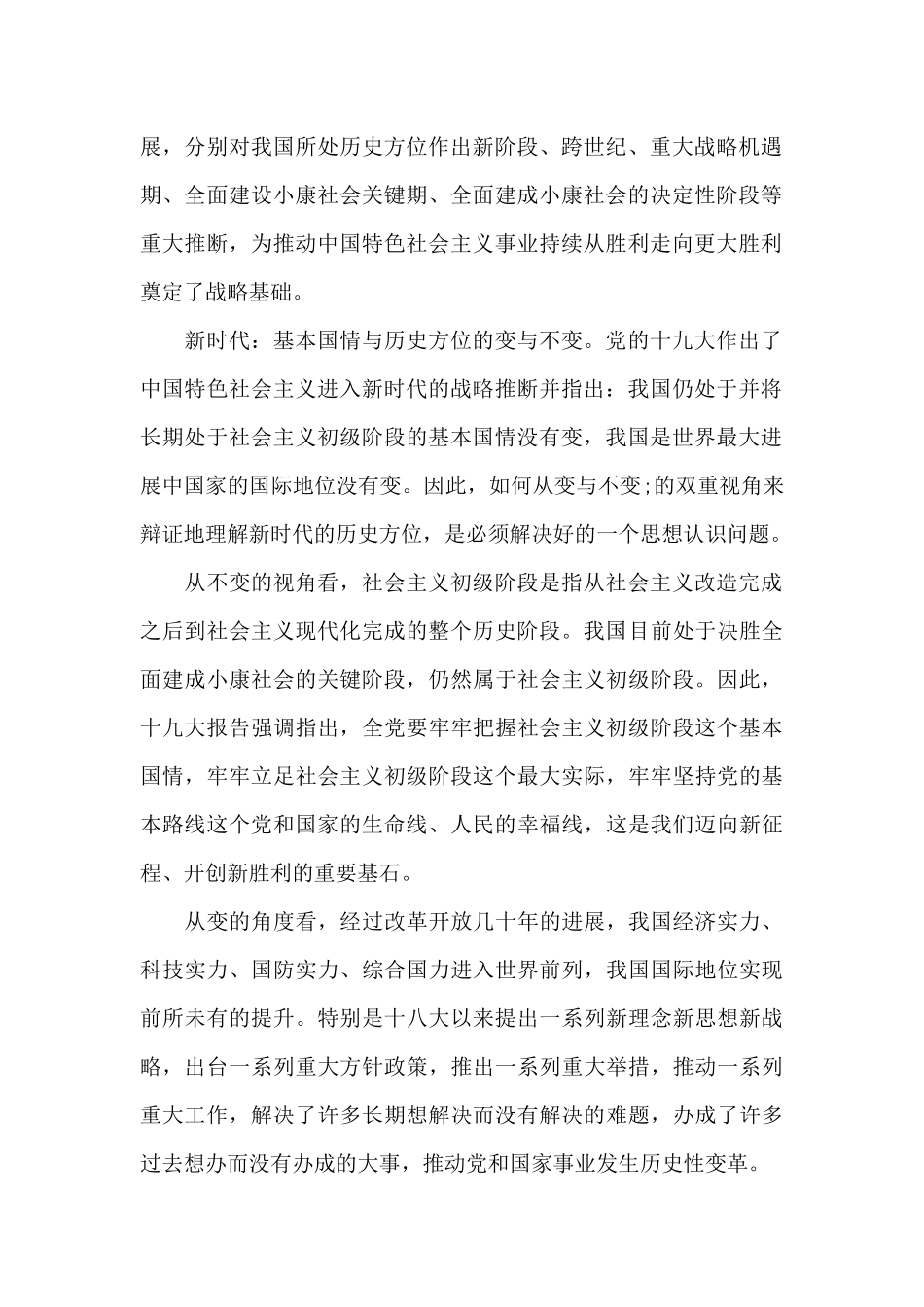 对新时代历史方位的理解范文_第2页