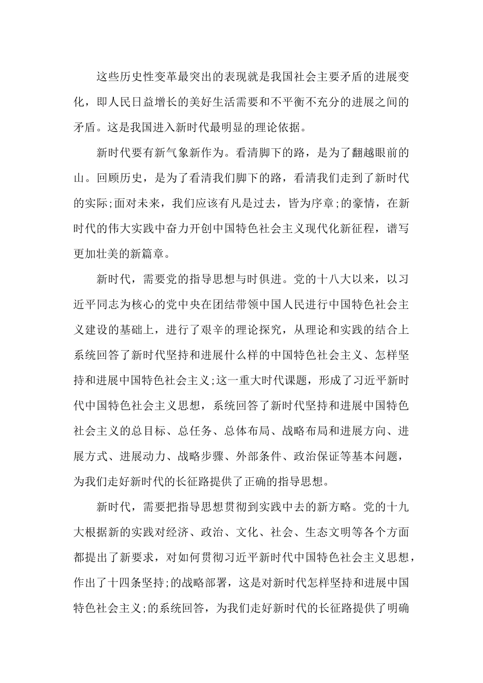 对新时代历史方位的理解范文_第3页