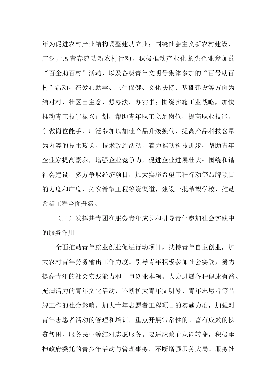 对新时期共青团工作的意见和建议_第2页