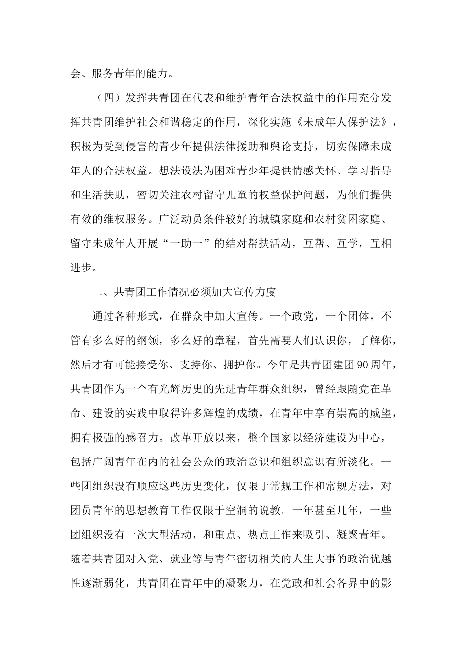 对新时期共青团工作的意见和建议_第3页