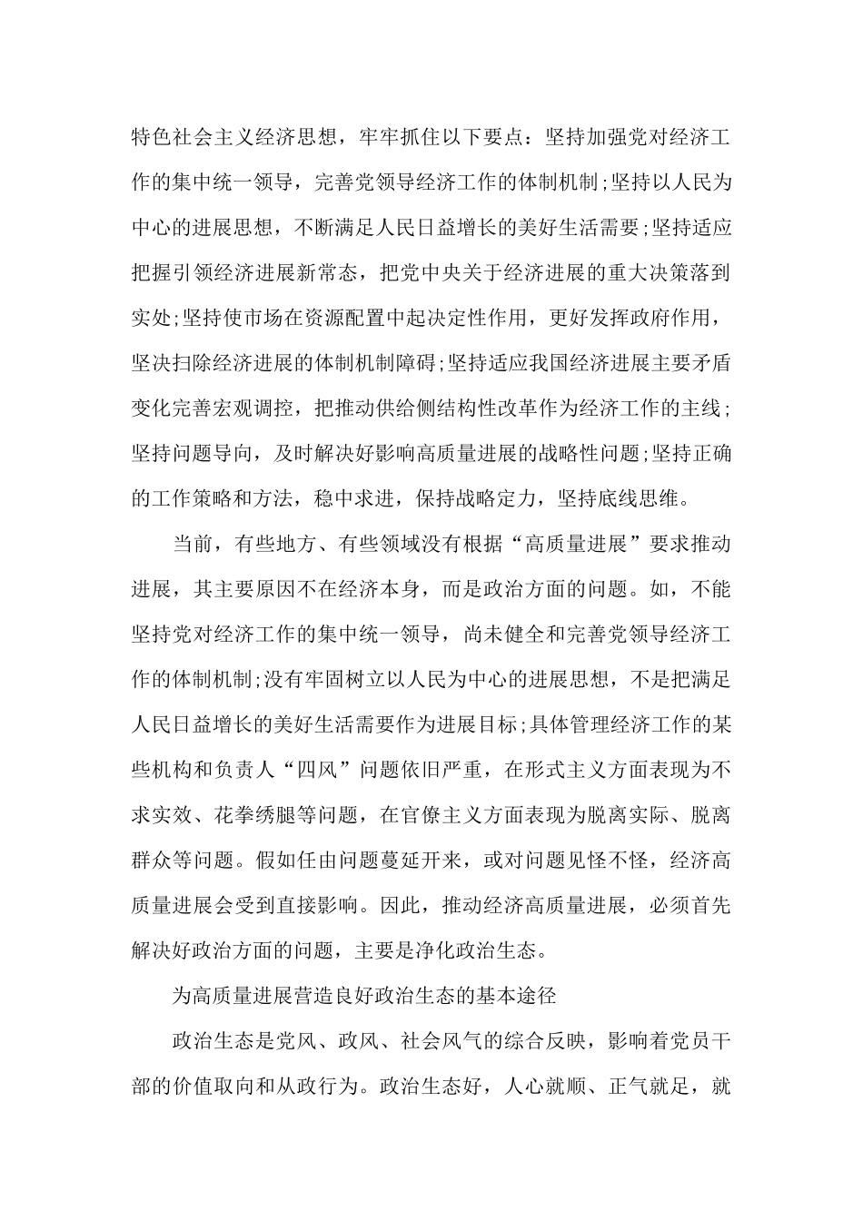 对新时代历史方位的理解_第2页