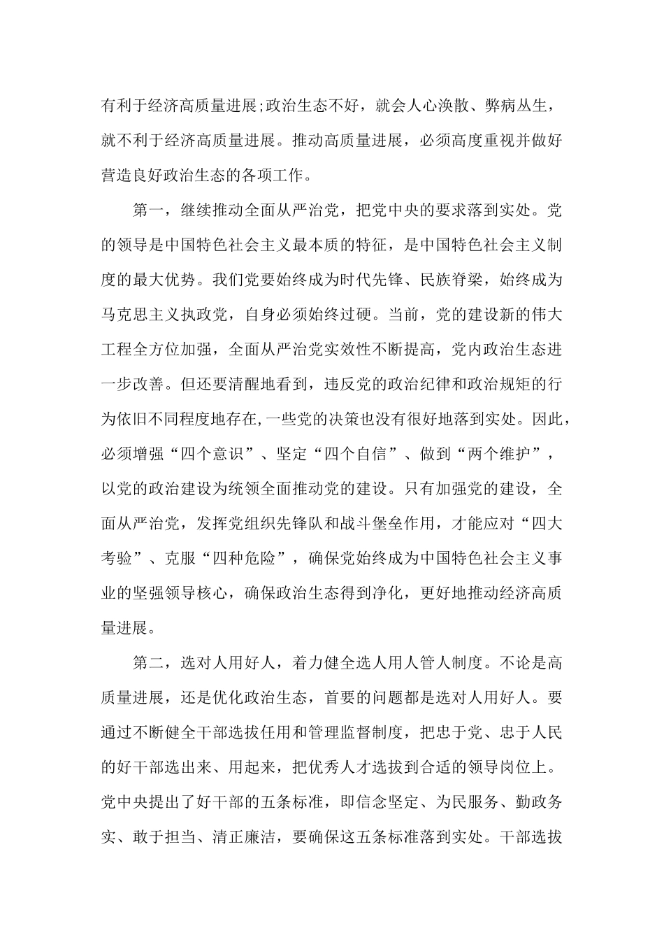 对新时代历史方位的理解_第3页