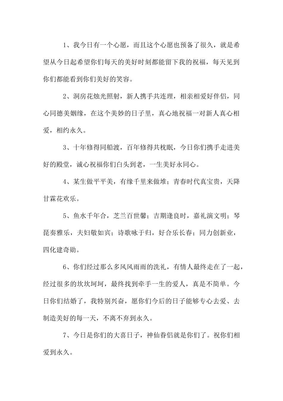 对新婚夫妇简短创意祝词_第3页