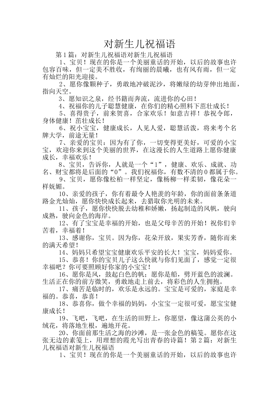 对新生儿祝福语_第1页