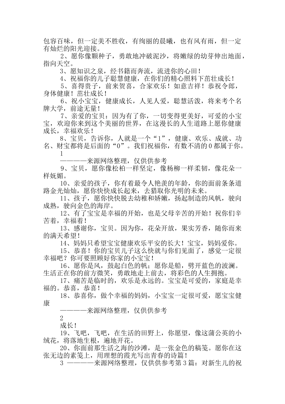 对新生儿祝福语_第2页