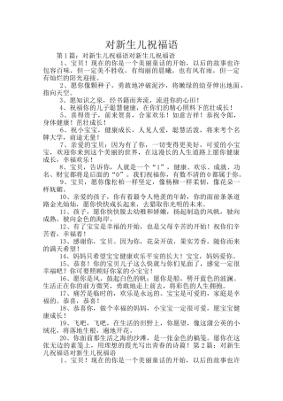 对新生儿祝福语