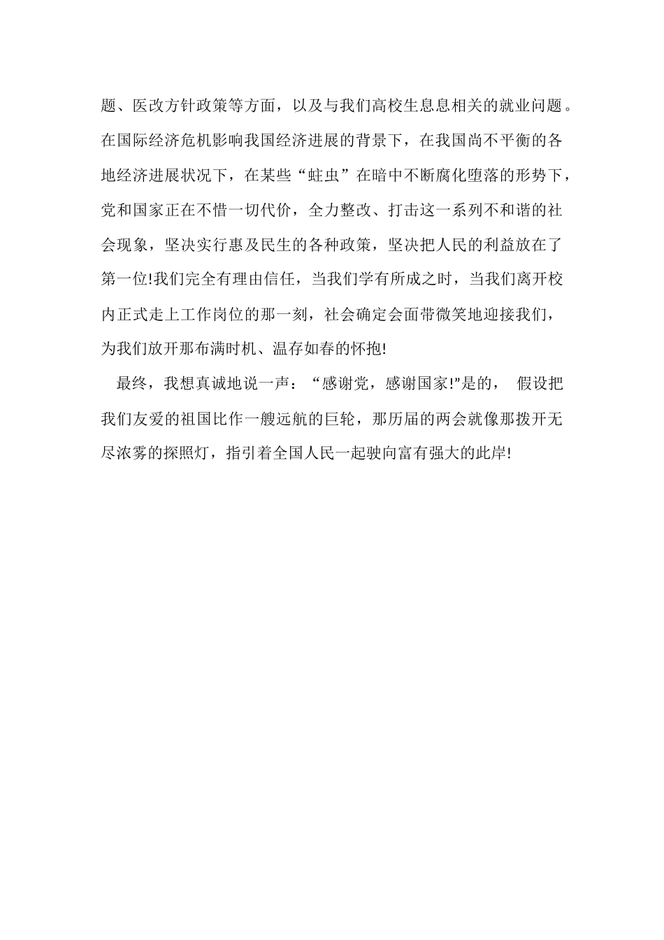 对未来的展望研究生思想体会_第2页