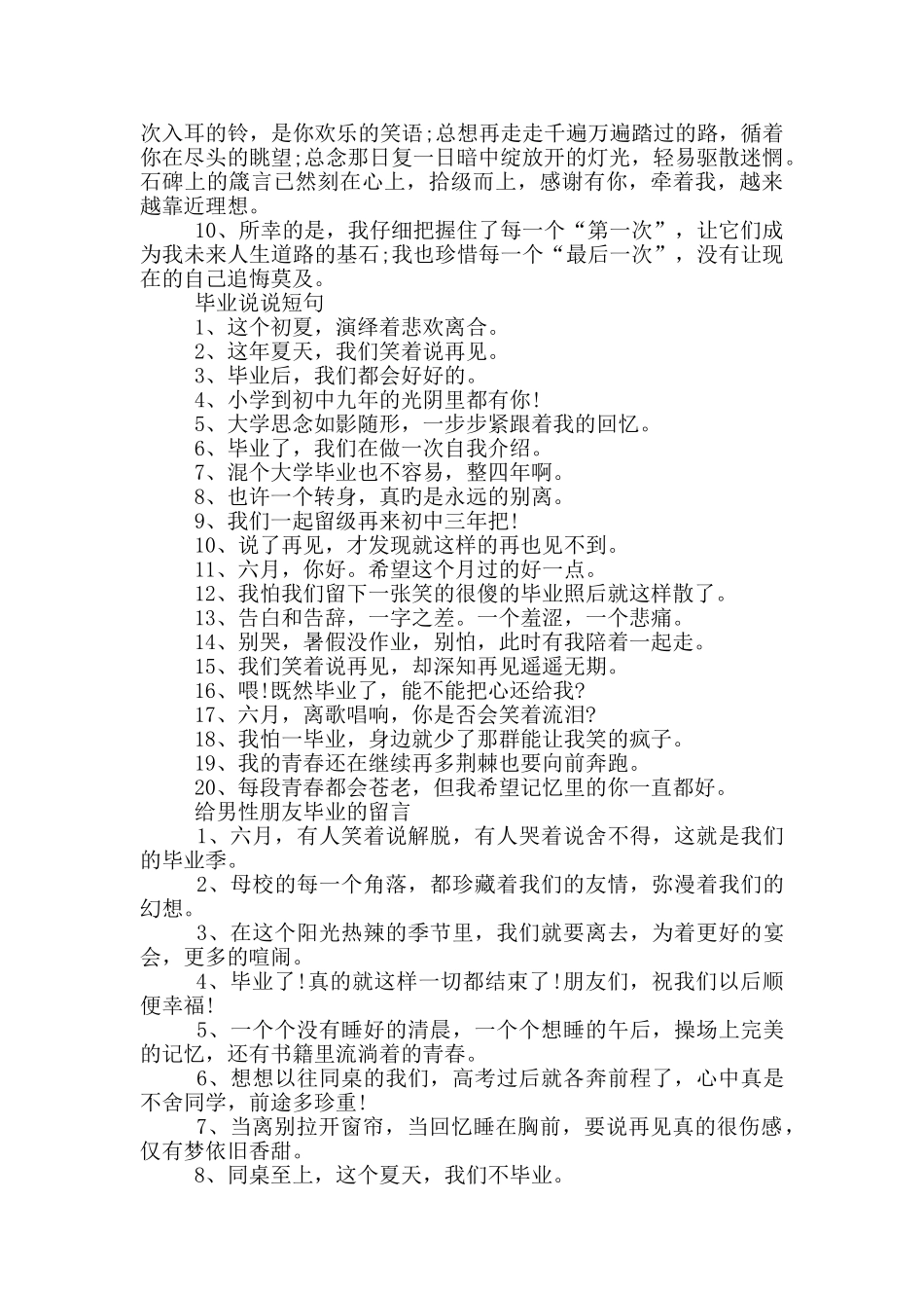 对朋友的毕业留言80句_第2页