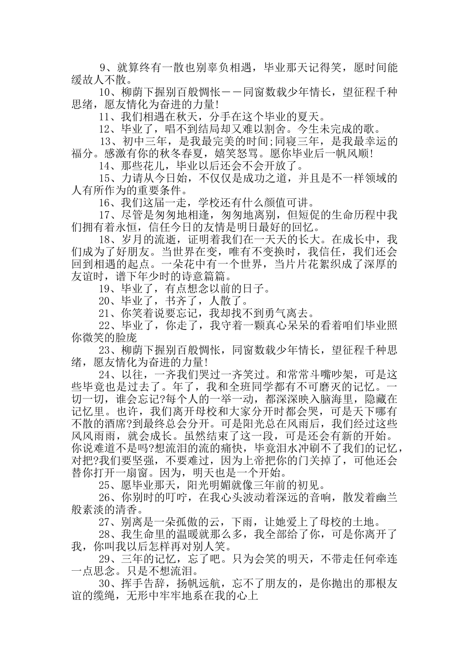 对朋友的毕业留言80句_第3页