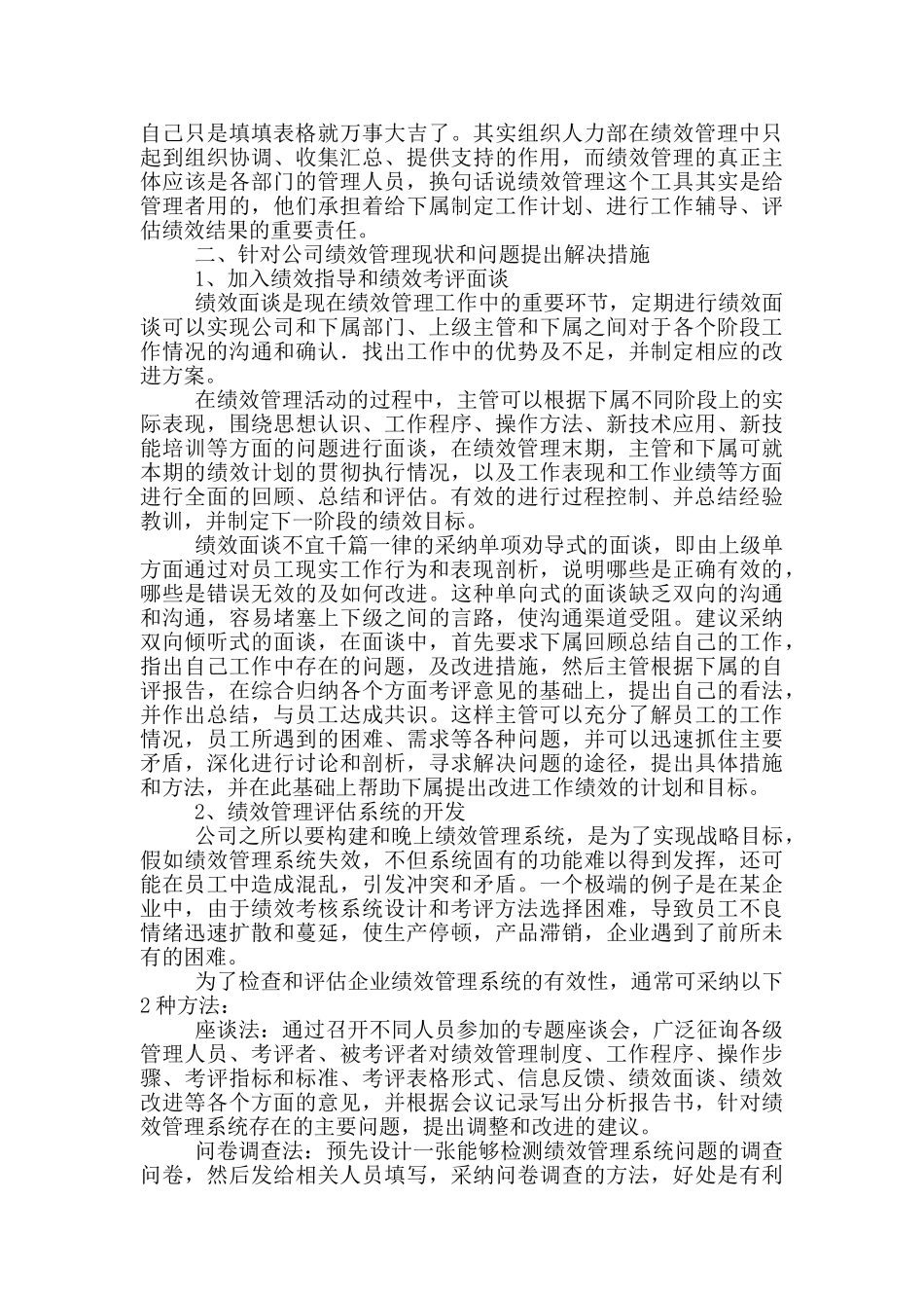 对本人及部门绩效改进的意见、建议三篇_第2页