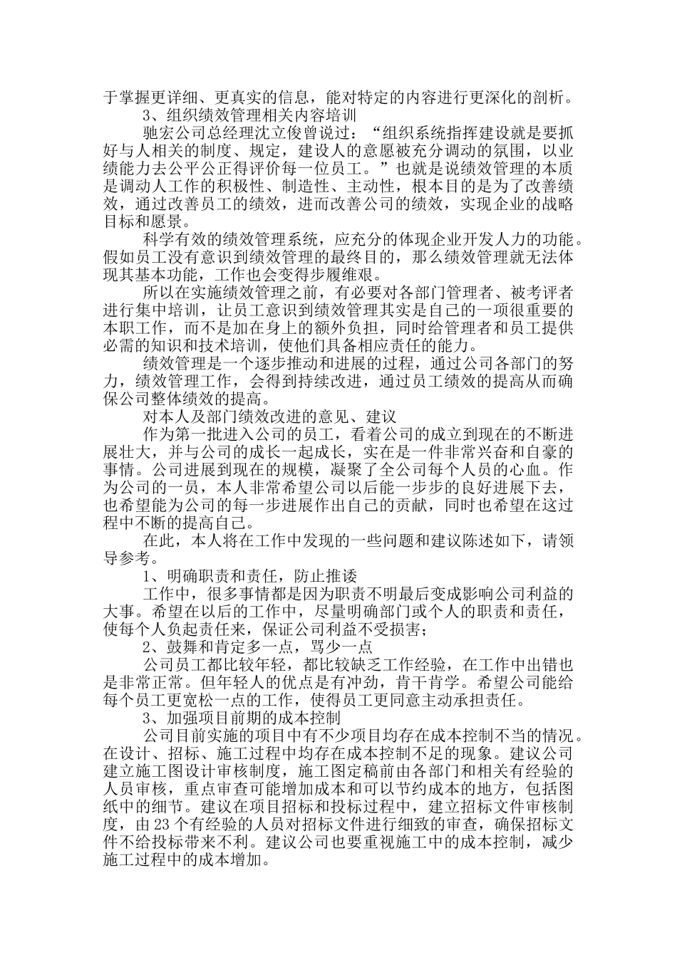 对本人及部门绩效改进的意见、建议三篇_第3页