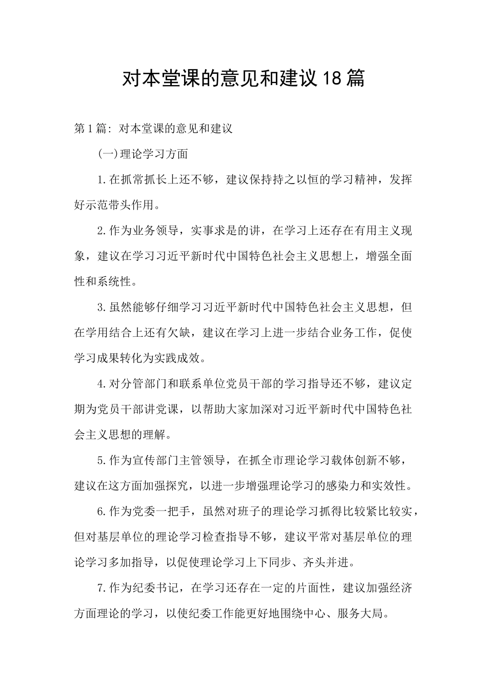 对本堂课的意见和建议18篇_第1页