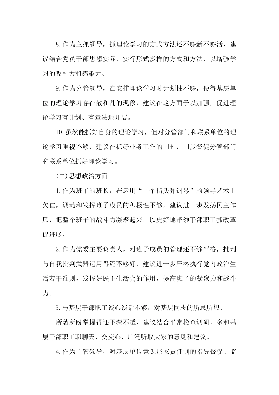 对本堂课的意见和建议18篇_第2页