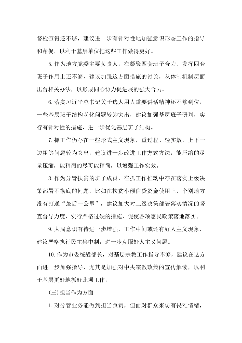 对本堂课的意见和建议18篇_第3页