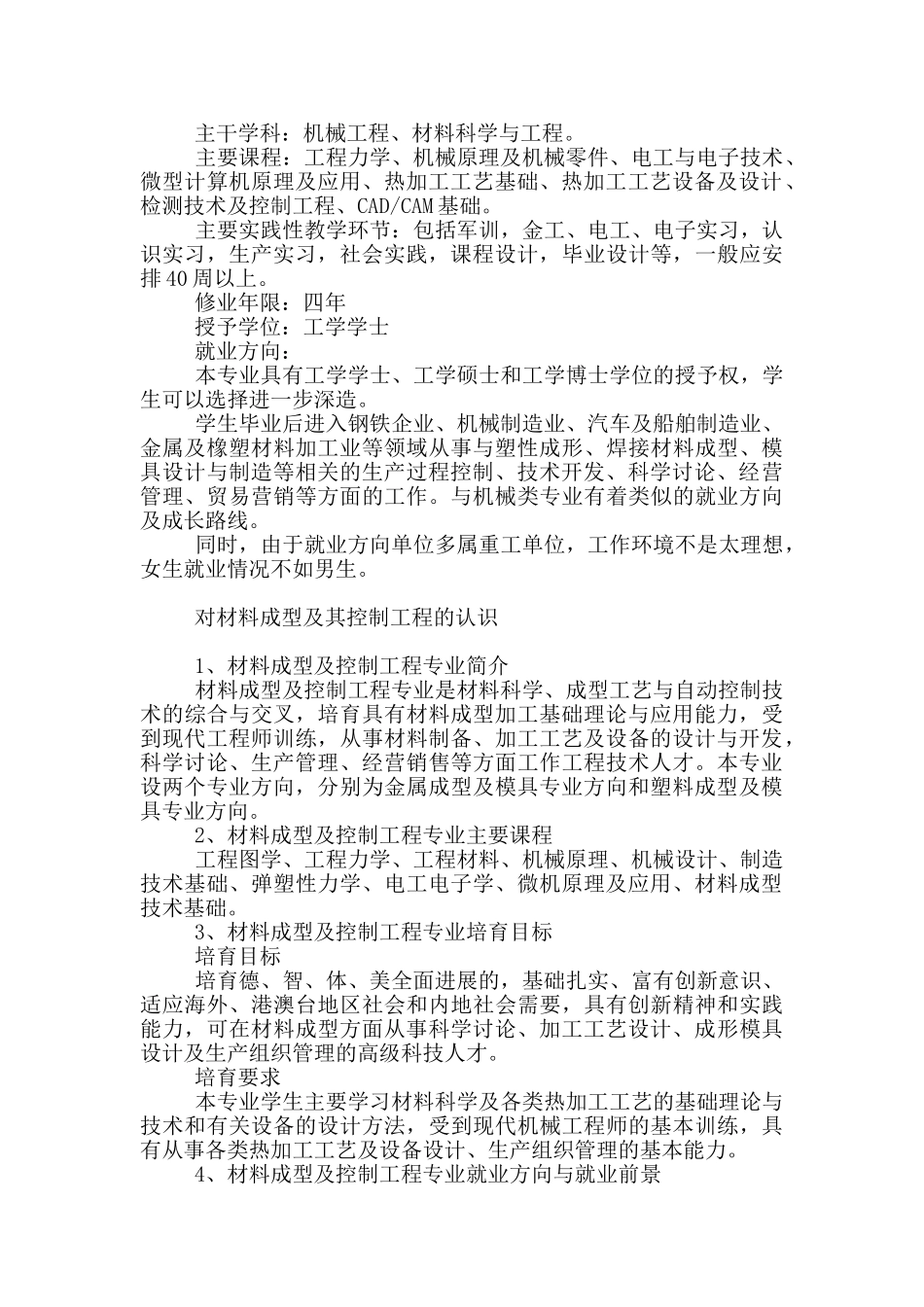 对材料成型及其控制工程的认识_第3页