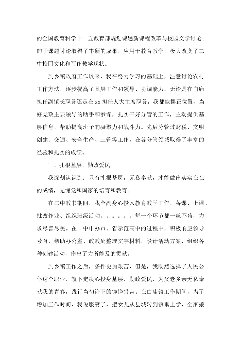 对村干部的意见及评价三篇_第2页