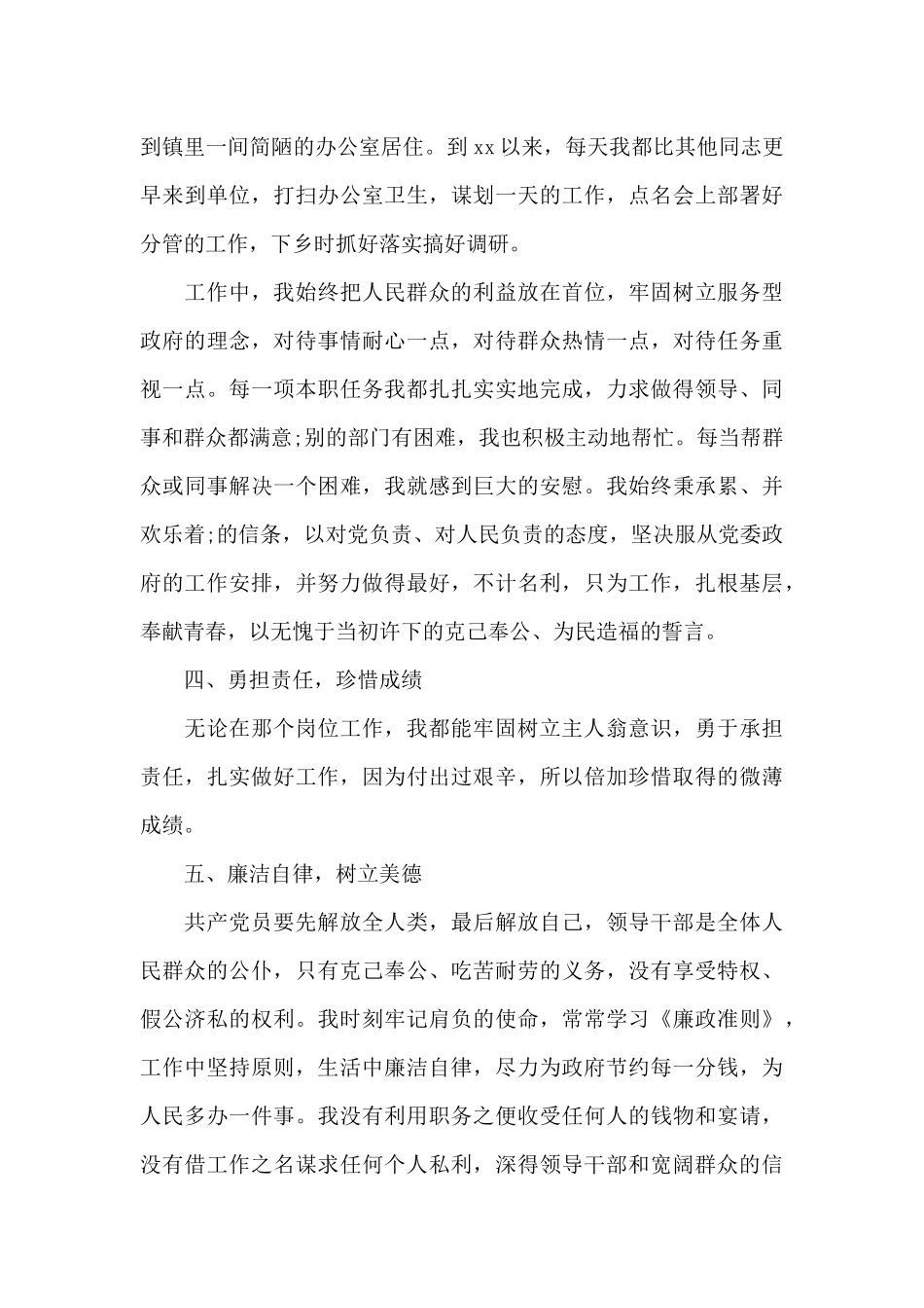 对村干部的意见及评价三篇_第3页