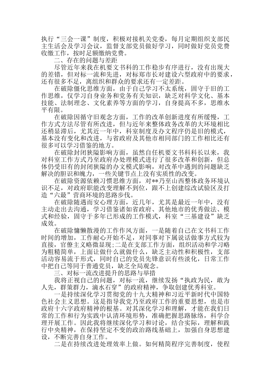 对标一流述职报告2篇_第2页