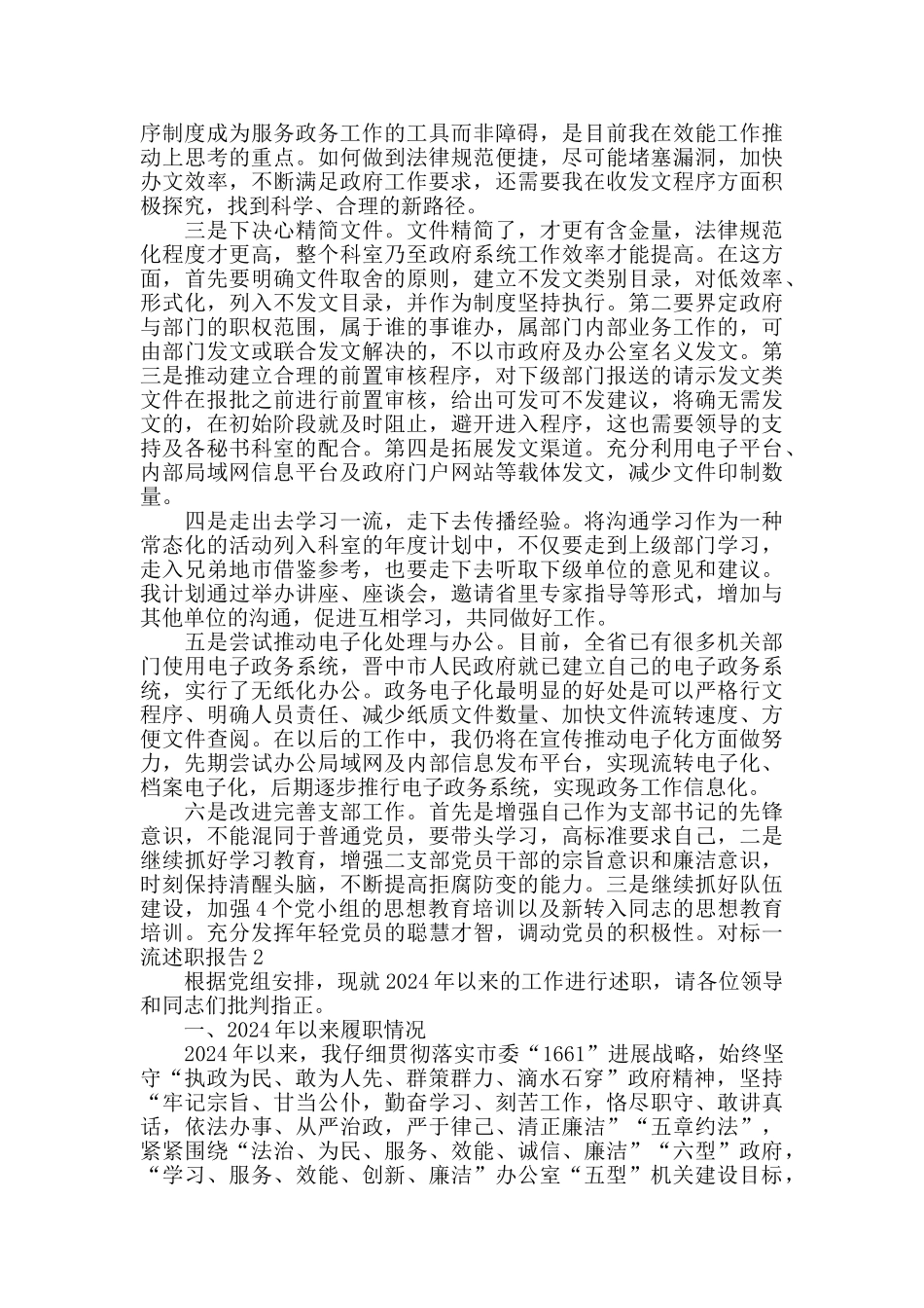 对标一流述职报告2篇_第3页