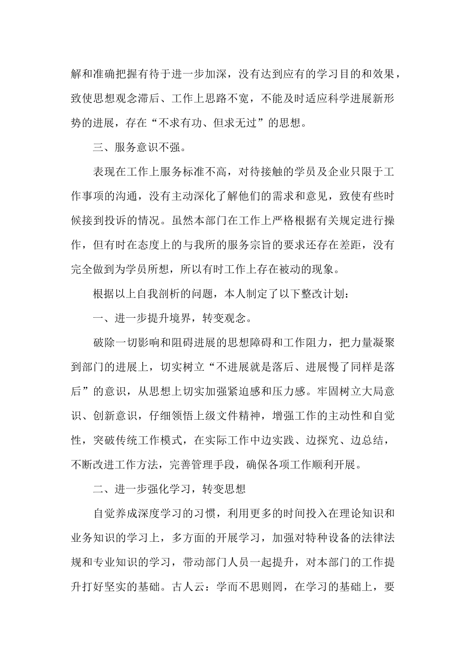 对标找差对照检查材料范文五篇_第2页