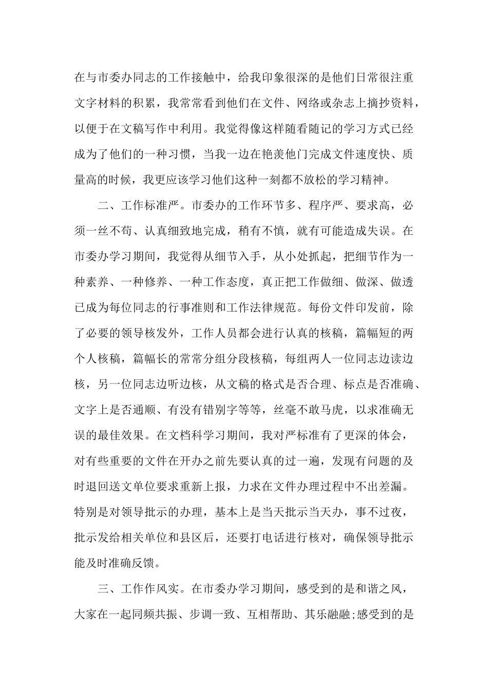 对标找差距心得体会_第2页