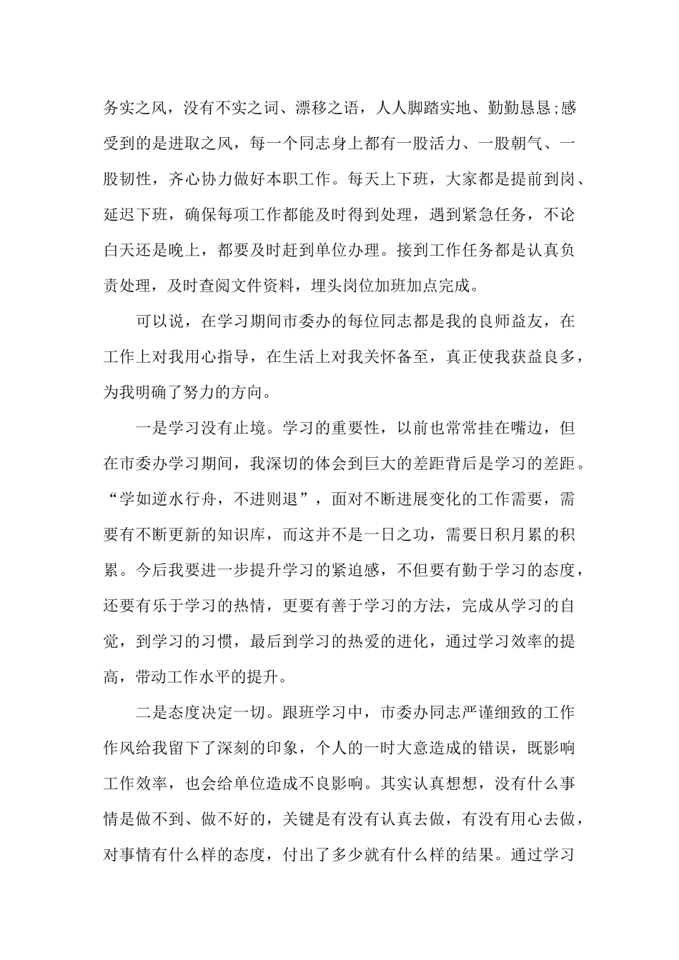 对标找差距心得体会_第3页