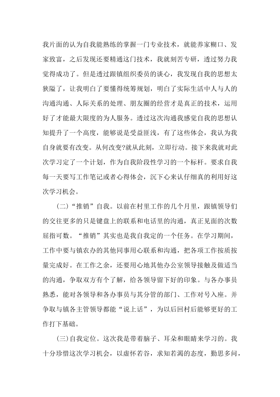 对标跟班先进找差距心得体会范文五篇精选_第2页