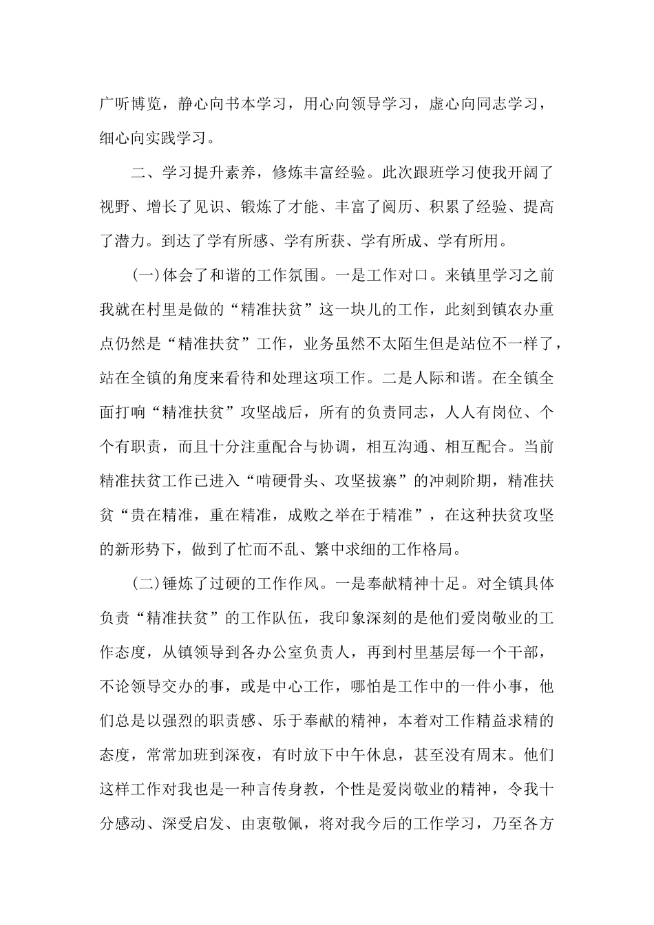 对标跟班先进找差距心得体会范文五篇精选_第3页