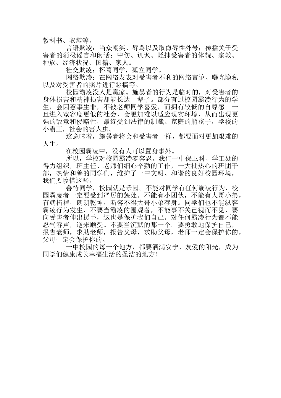 对校园霸凌零容忍_第2页