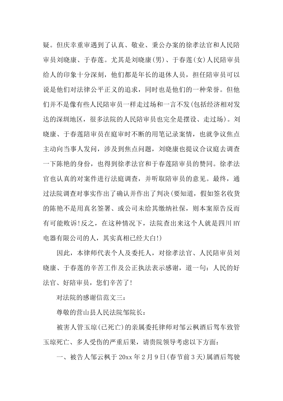 对法院的感谢信范文3篇_第3页