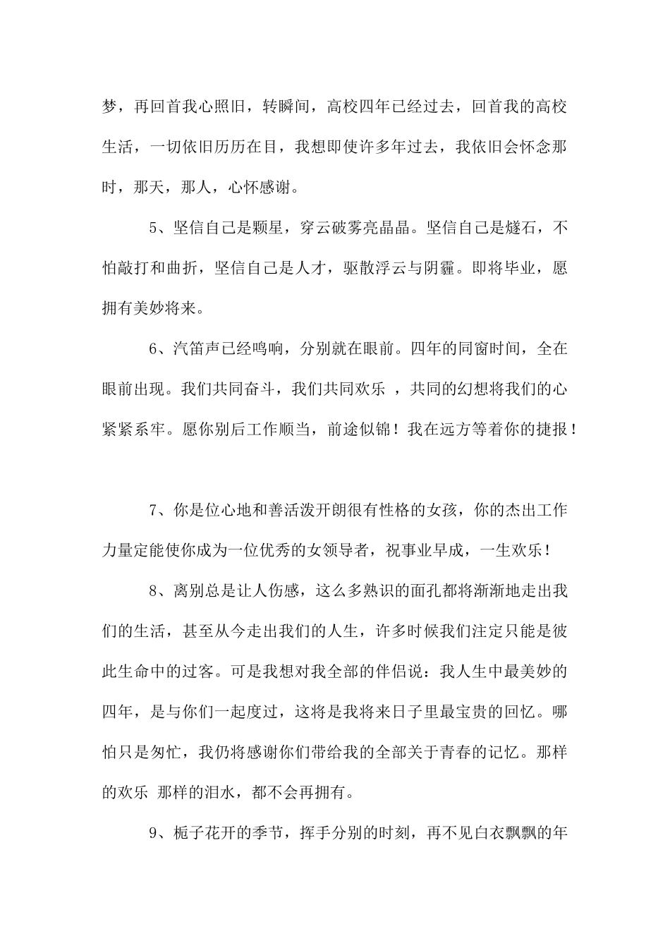 对母校的毕业感言_第2页