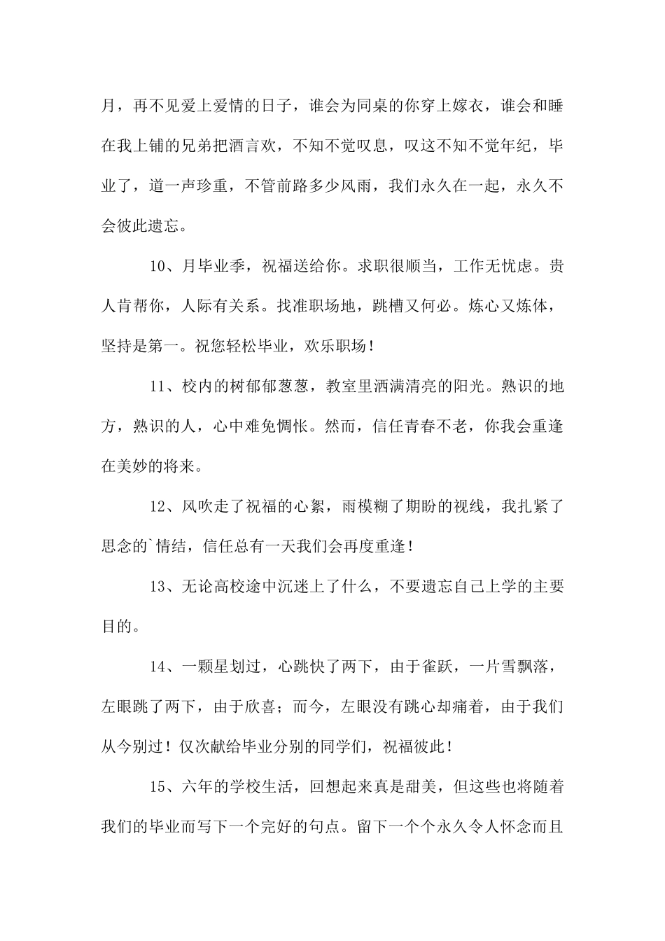 对母校的毕业感言_第3页