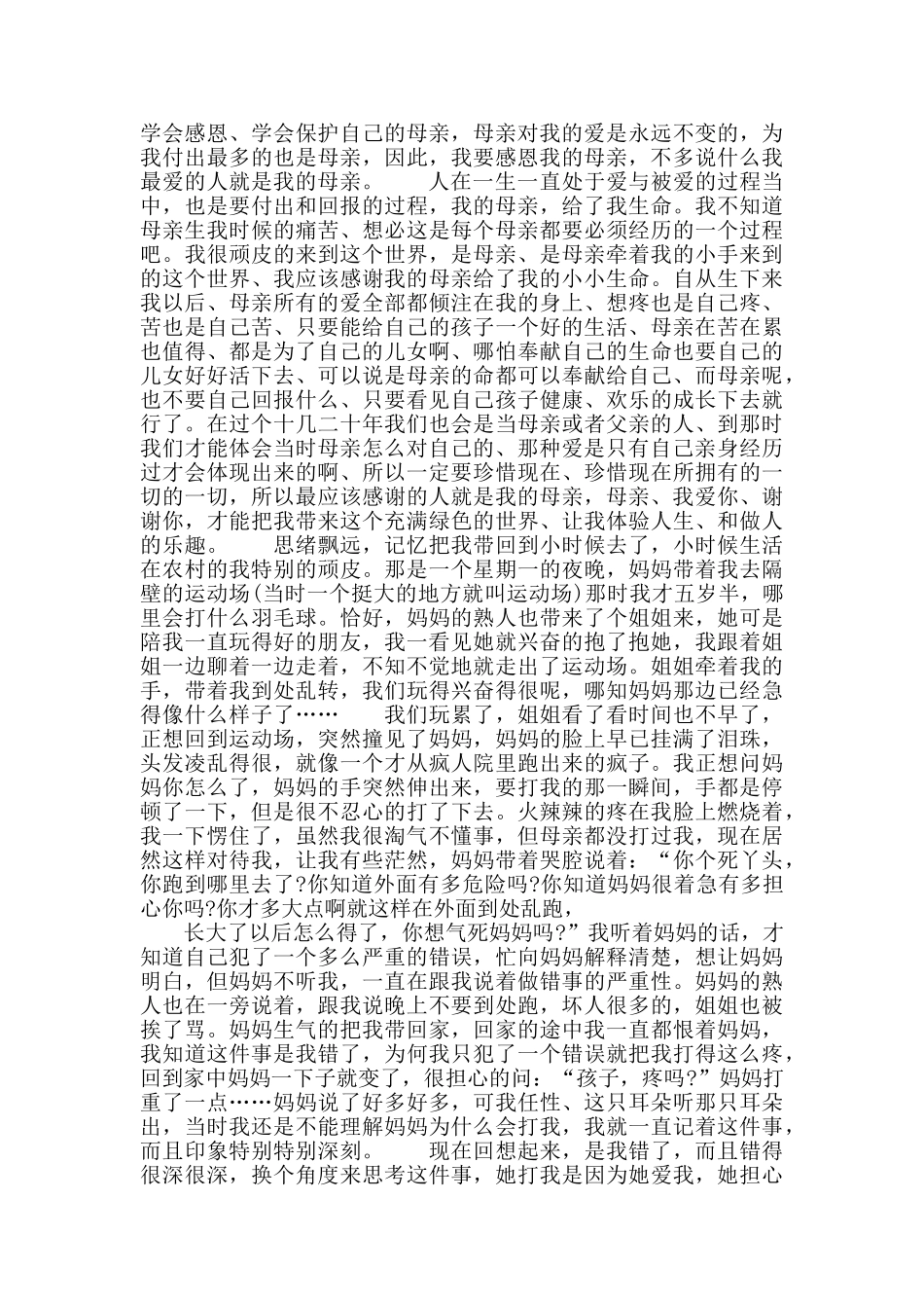 对母爱的总结_第2页