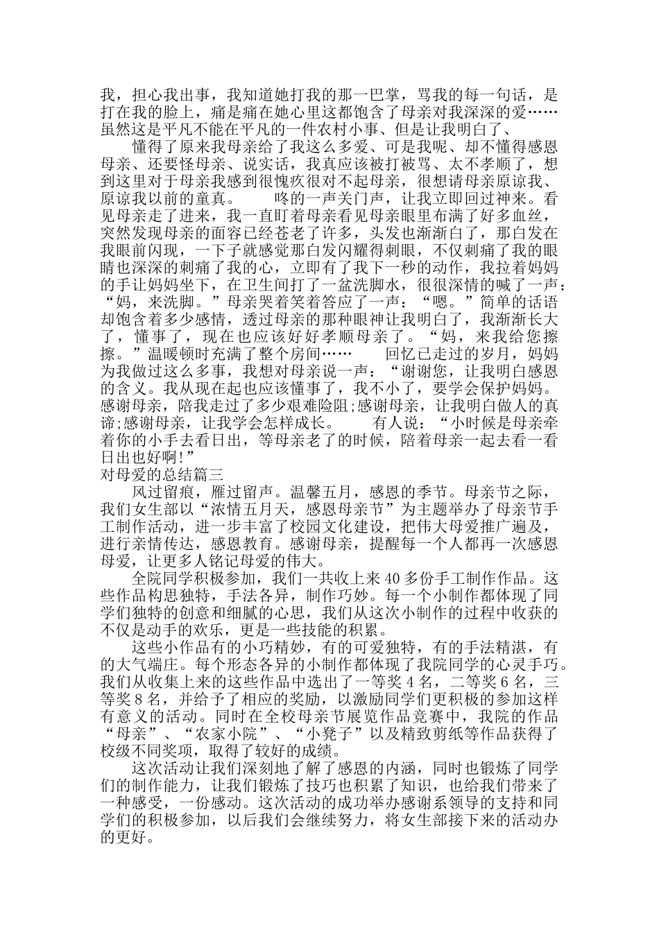 对母爱的总结_第3页