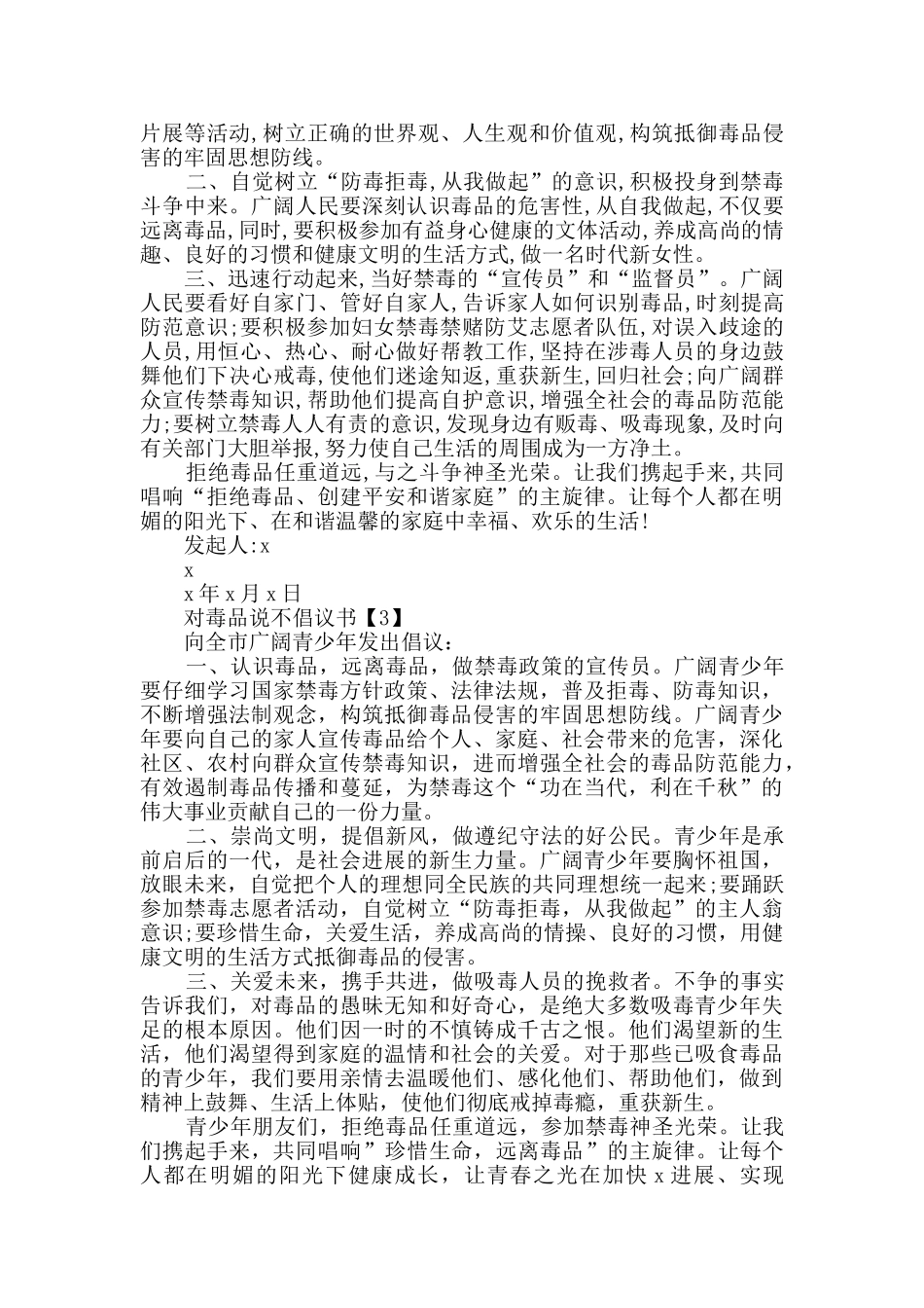 对毒品说不倡议书汇集_第2页
