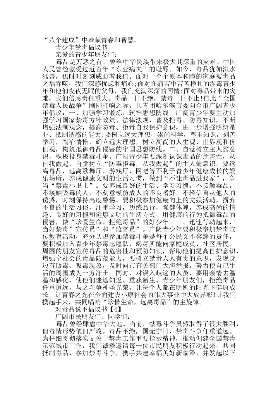 对毒品说不倡议书汇集_第3页