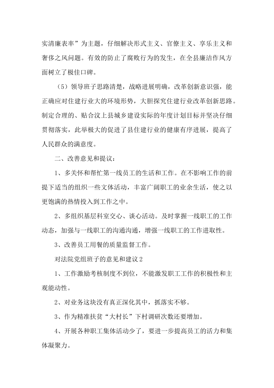 对法院党组班子的意见和建议3篇_第2页