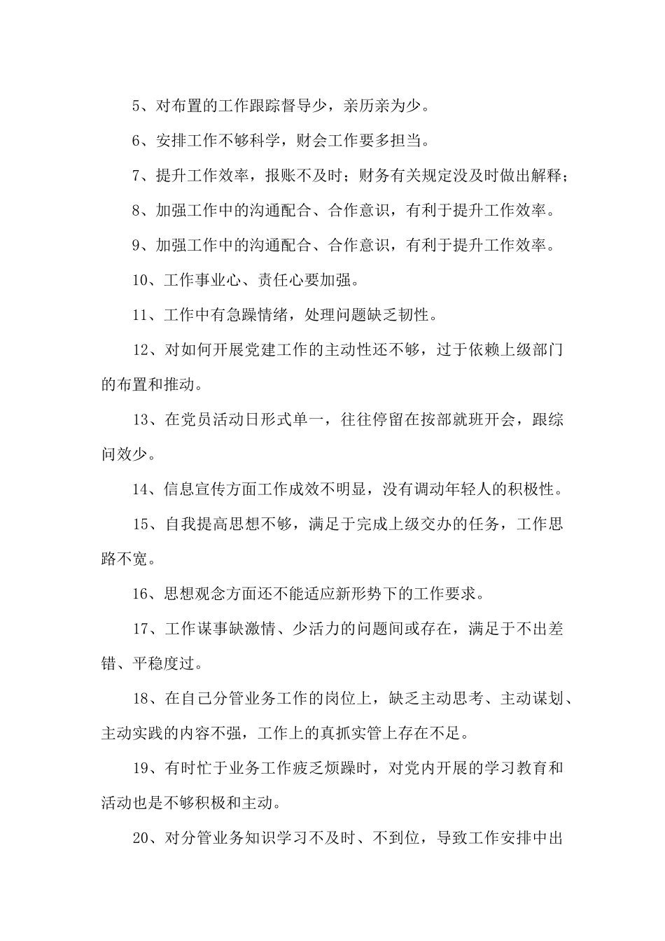 对法院党组班子的意见和建议3篇_第3页