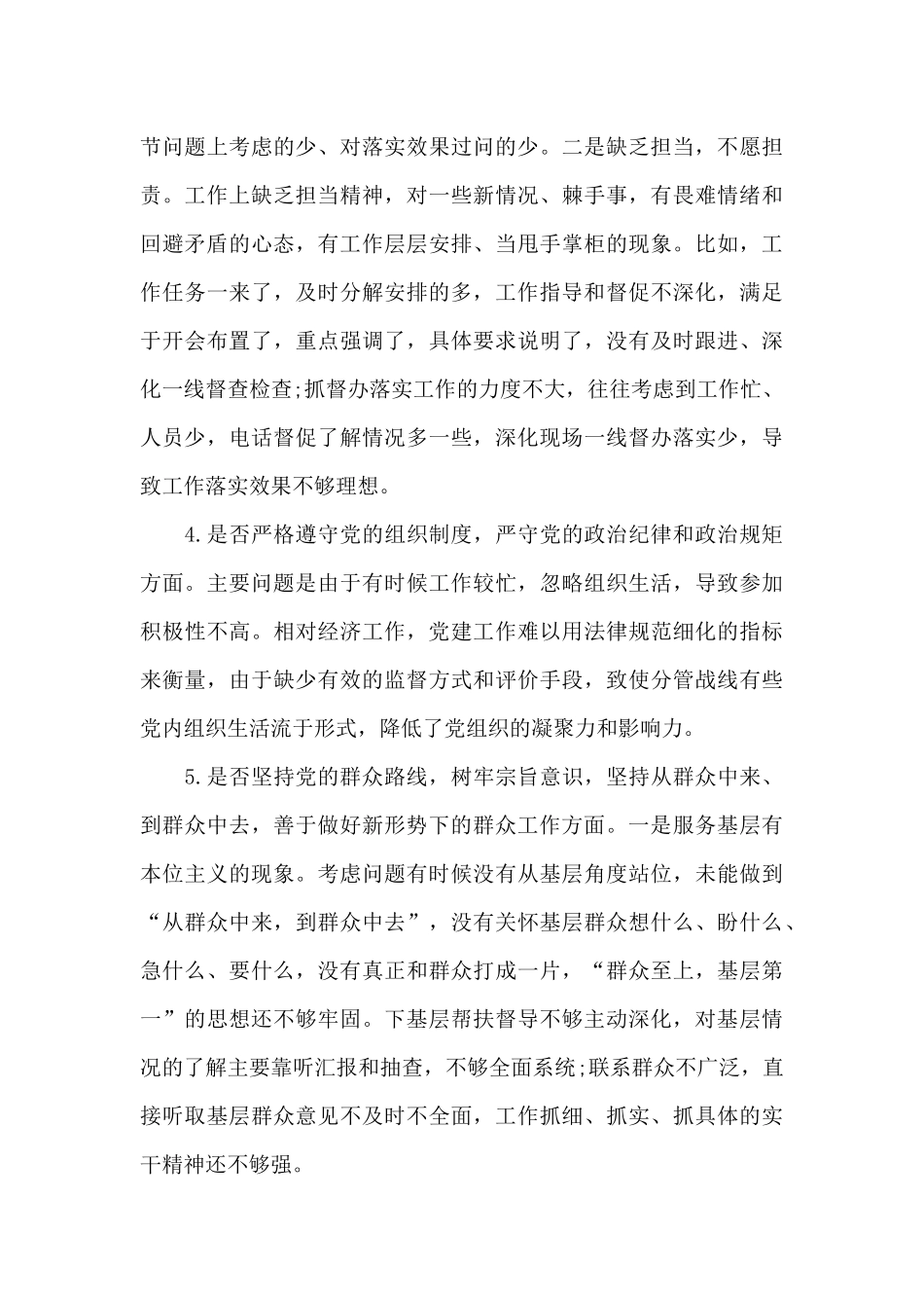 对照18个是否找差距_第3页